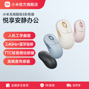 小米无线鼠标3 彩色版 无线2.4G蓝牙双模滑鼠轻音办公mac笔记本