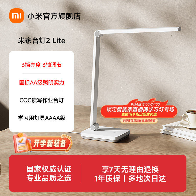 小米官旗米家台灯2lite呵护眼学习专用大学生宿舍工作床头阅读灯图片