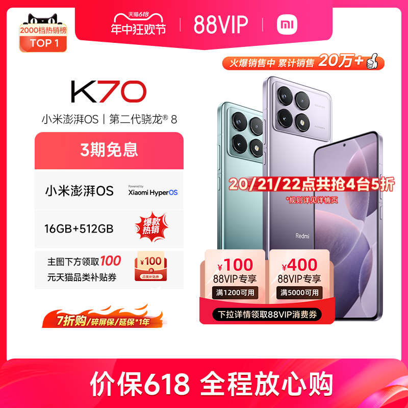 【支持88VIP消费券】Redmi K70红米手机小米手机官方旗舰店K60红米k70小米k70高通骁龙8Gen2澎湃OS