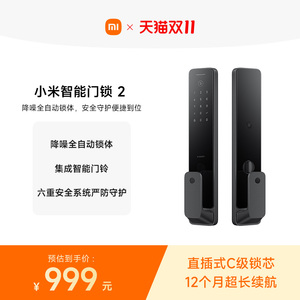 小米智能门锁2门锁指纹锁密码锁家用防盗门电子智能门锁指纹锁