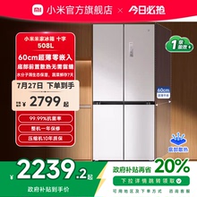 小米米家冰箱嵌入式60cm超薄十字四门508L一级能效家用