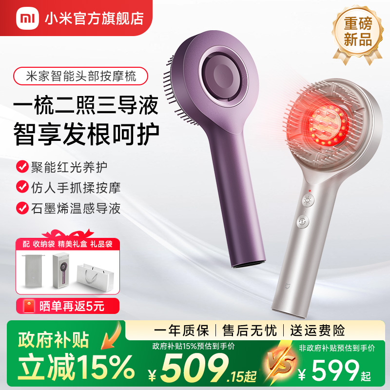 小米米家头皮按摩梳养发护发红光梳精华导液头部按摩器生日礼物女