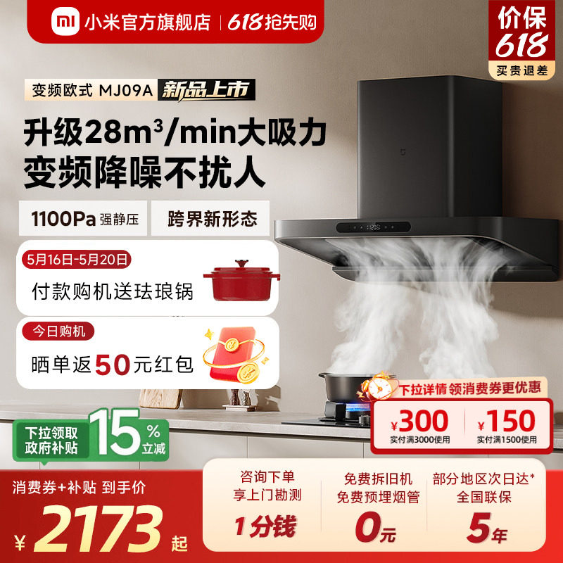 [S10升级款]小米米家吸油烟机3变频欧式家用厨房巨能吸旗舰店