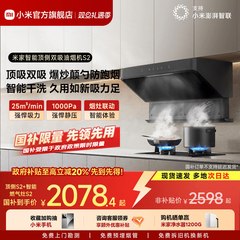 [咨询领100元优惠券补贴]顶侧S2