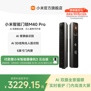 小米智能门锁M40Pro双摄全景猫眼 掌静脉识别智能门锁 新品