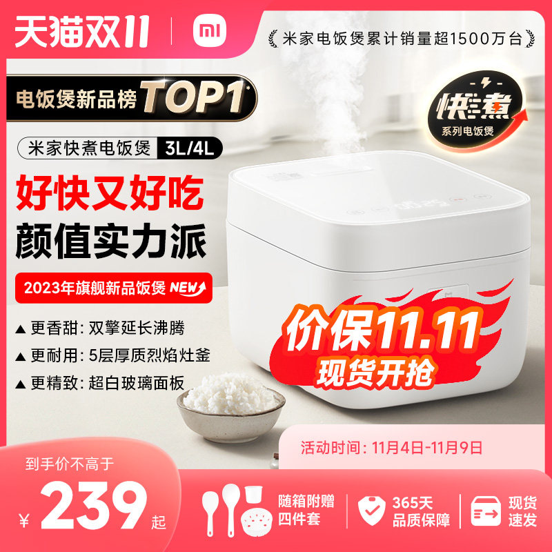 【价保双十一】小米米家快煮电饭煲3L4L家用多功能电饭锅煮饭锅使用感如何?