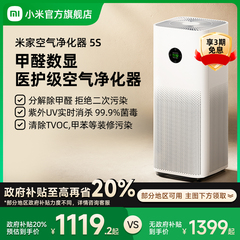 小米官旗米家空气净化器5S除甲醛菌数显吸烟宠物家用医护级净化机