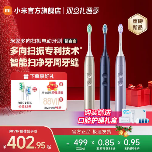 米家多向扫振电动牙刷铝合金