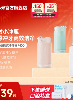 小米官旗米家电动冲牙器F400家用便携式水牙线洁牙洗牙生日礼物