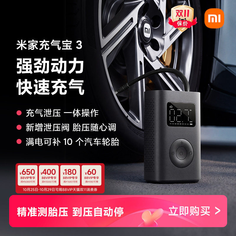 【新品】小米米家充气宝3车载充气泵电动打气筒便携式汽车电动车