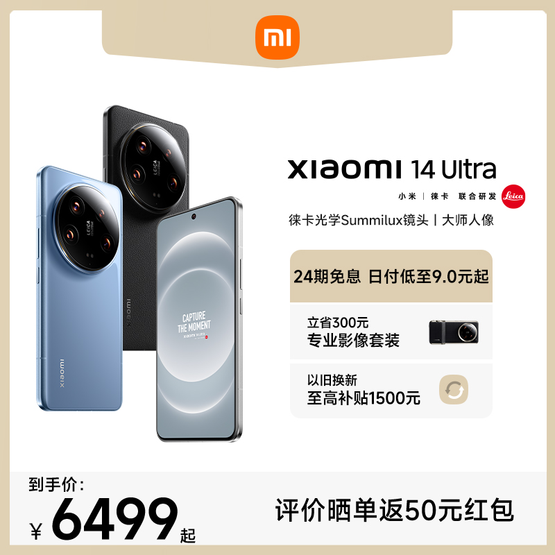 小米14Ultra新品手机官方旗舰店