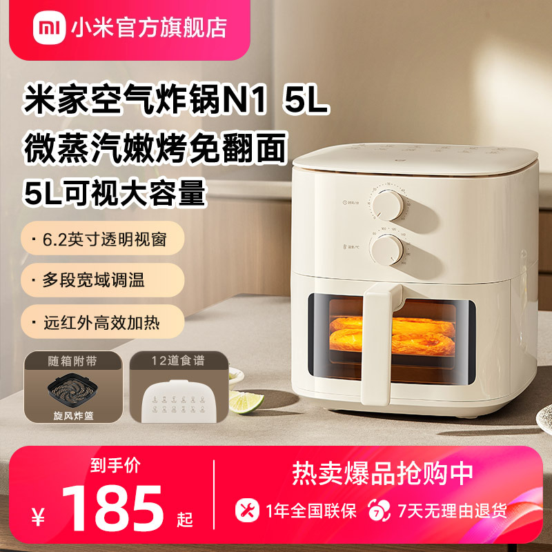 小米官旗米家空气炸锅5L可视免翻面电炸锅烤箱可视大容量蒸汽嫩烤