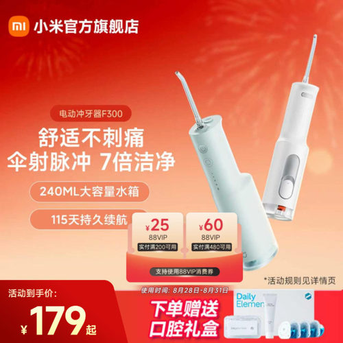 新品便携电动冲牙器小米
