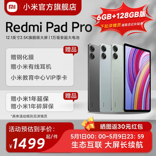 三期免息 Pro平板电脑小米红米平板2024新款 Pad 学生小米官方旗舰店官网 Redmi