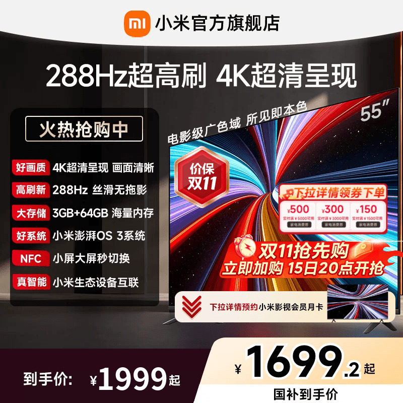 【3+64GB大存储】小米REDMI电视机A Pro55英寸 288Hz超高刷4K高清 大家电 平板电视 原图主图