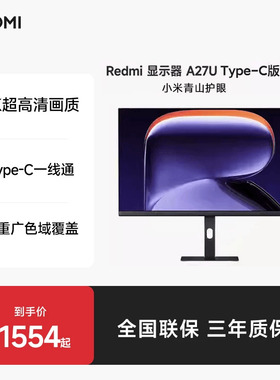 小米REDMIA27UType-C版202627英寸4K显示器HDR400
