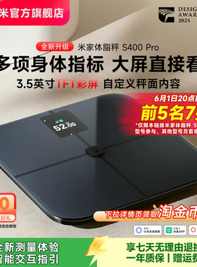 小米官方旗舰店米家体脂秤S400Pro体重秤电子秤智能精准减肥专用减脂称重健康家用体脂称脂肪秤彩屏健康礼物