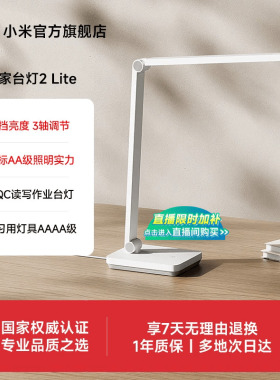 小米米家台灯2lite大学生宿舍儿童学习专用书桌床头折叠插电台灯