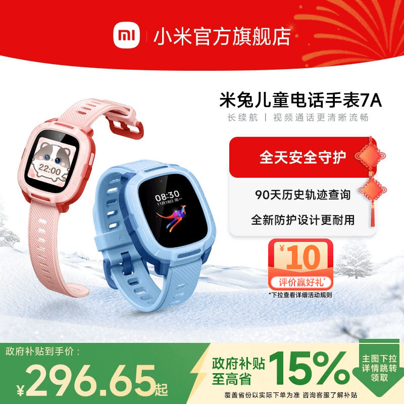小米米兔儿童手表7A 精准定位 长续航 高清视频 男女孩学生智能电话手表官方正品礼物,智能设备,智能儿童手表,淘宝优惠券,粉丝福利购,淘宝优惠卷