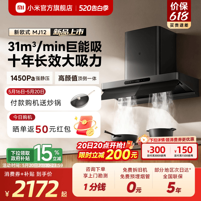 [旗舰新品] 小米米家智能抽油烟机3新欧式家用厨房巨能吸免拆洗