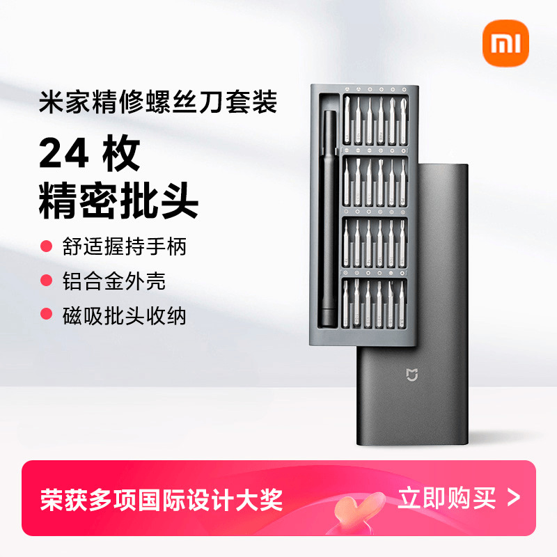 小米米家精修螺丝刀套装家用多功能维修拆机工具迷你十字梅花改锥