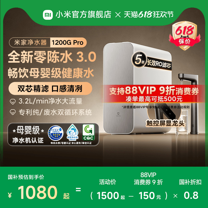 米家净水器1200GPro大通量