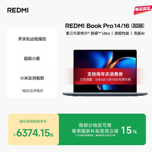 【新品上市】REDMIBookPro14/16 2026款第三代intel酷睿Ultra处理器小米笔记本电脑轻薄本小米官方旗舰店