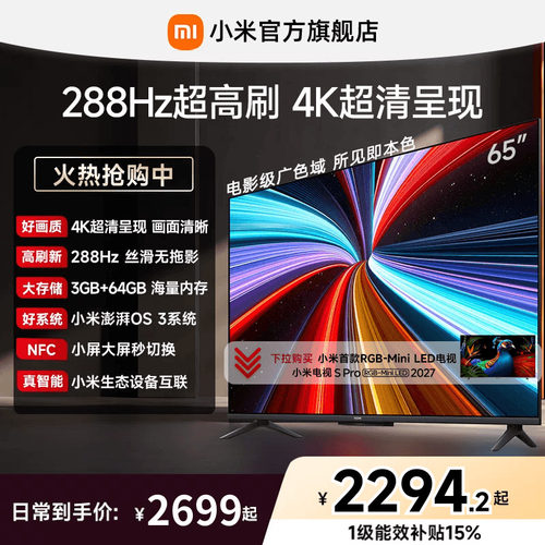【3+64GB大存储】小米REDMI电视机A Pro65英寸 288Hz超高刷4K高清