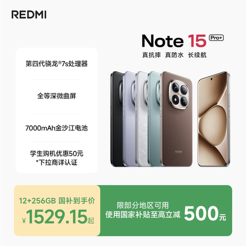 REDMINote15Pro+新品手机