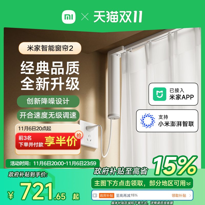 【双11现货】米家智能窗帘2 小米官旗电动窗帘全自动开合窗帘轨道
