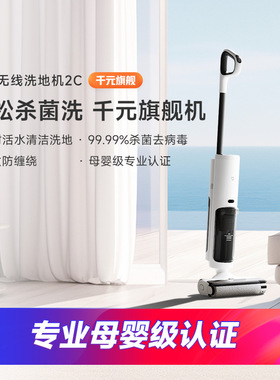 米家无线洗地机2C吸拖洗一体机吸尘家用