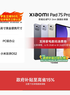 【支持政府补贴】Xiaomi Pad 7S Pro 12.5小米平板7S Pro平板电脑小米平板