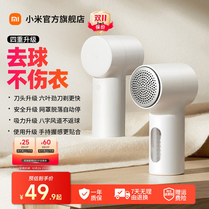 小米官旗米家毛球修剪器2充电家用衣物打毛机剃毛去除【第二代】