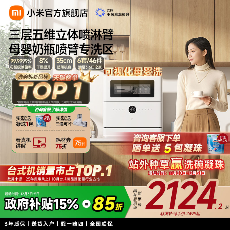 小米米家智能台式洗碗机6套S10