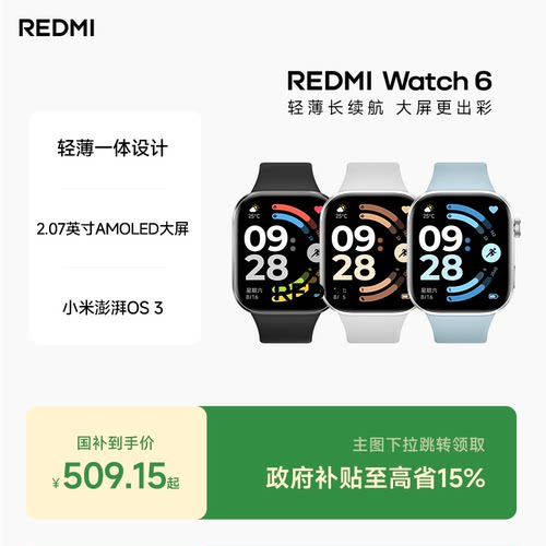 红米手表6 REDMI Watch6 小米智能手表运动跑步长续航蓝牙通话血氧心率高清大屏红米手表5升级款