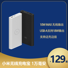 129元包邮  MI 小米 WPB15ZM 无线充电 移动电源 青春版 10000mAh
