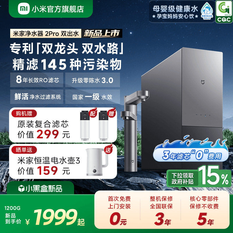 小米官旗米家净水器Pro双出水龙头家用自来水过滤直饮厨卫净饮机