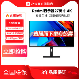 Redmi显示器27英寸4K超高清旋转升降办公设计显示屏 小米 尖货