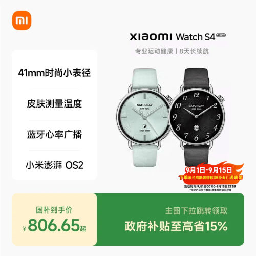 小米手表S4 41mm 智能手表 XiaomiWatchS4小表血氧健康监测睡眠小米澎湃OS2