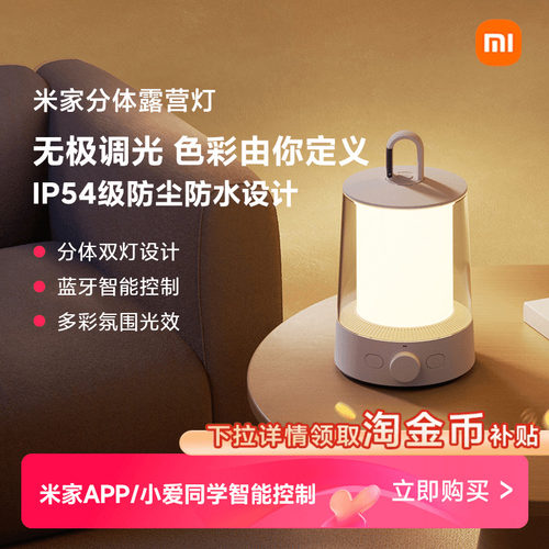 米家多功能智能分多功能露营灯