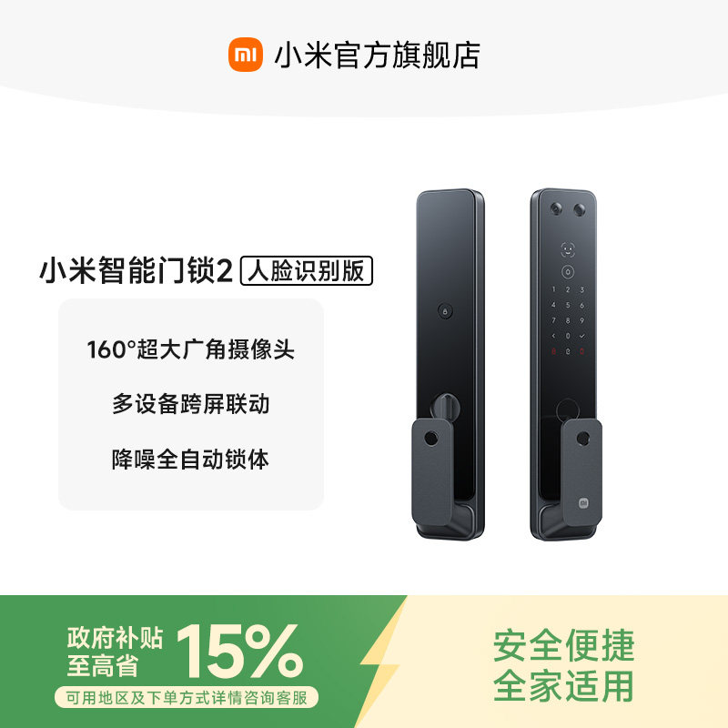 小米智能门锁2人脸识别小米智能门锁指纹人脸家用密码锁智能锁