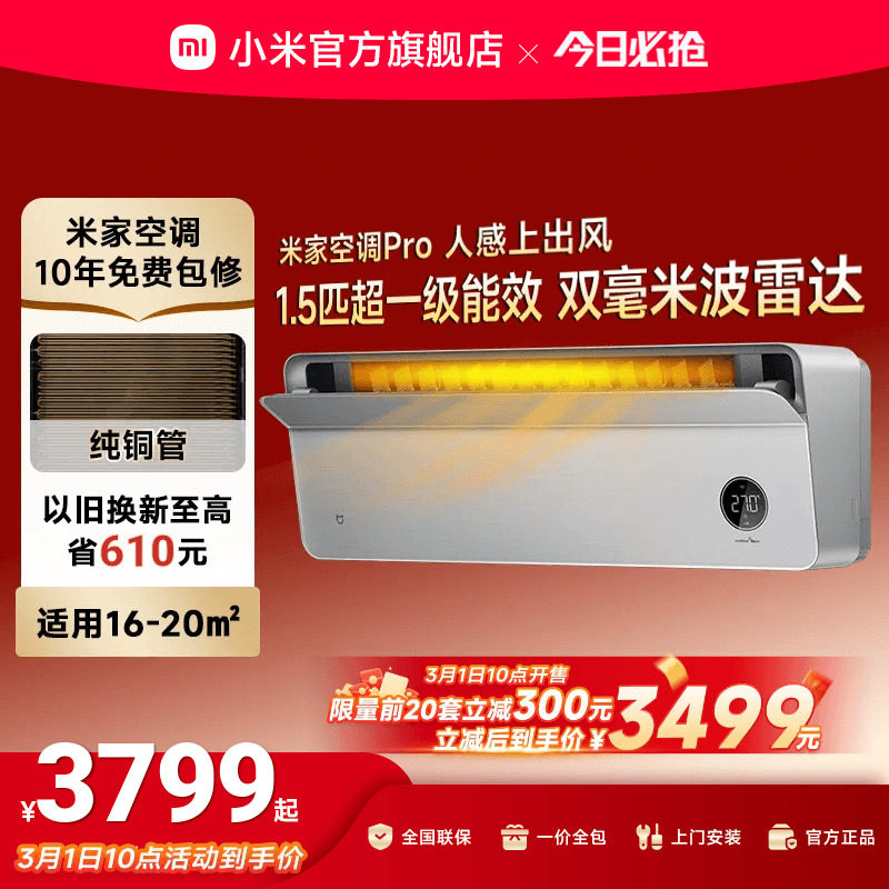 小米米家空调Pro人感上出风1.5匹超一级冷暖变频挂机卧室家用官方