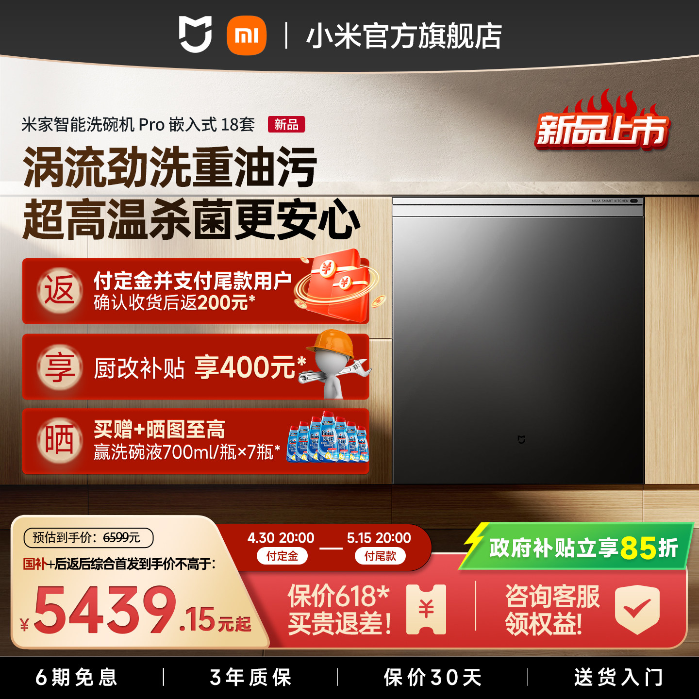【新品】小米智能AI嵌入式洗碗机消毒柜一体Pro家用全自动18套+2