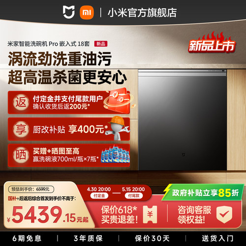 小米18套+2智能嵌入式洗碗机Pro