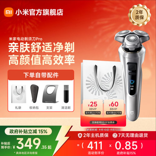 小米电动剃须刀Pro情人节礼物