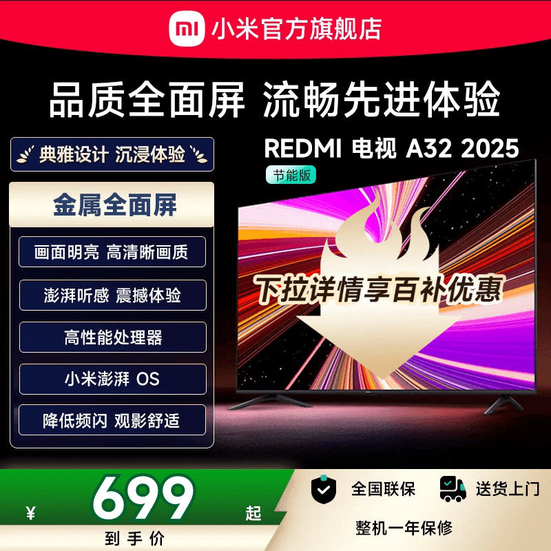 小米REDMI智能电视A32英寸高刷护眼金属全面屏家用高清平板电视机