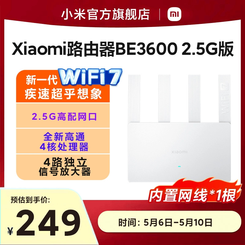 【Wi-Fi7新品】小米 穿墙 WiFi7 Xiaomi路由器BE3600 2.5G网口家用高速4核处理器4路独立信号放大器路由器 网络设备/网络相关 普通路由器 原图主图