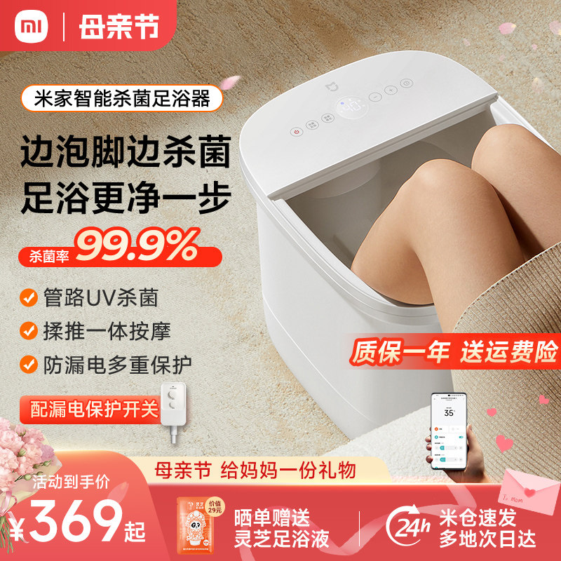 米家小米泡脚桶加热恒温家用全自动智能电动按摩洗脚盆母亲节礼物