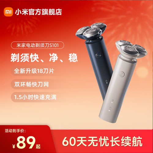 米家电动剃须刀s101快充正品小米