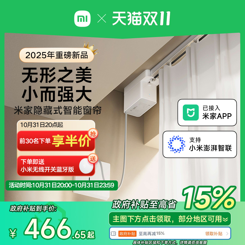 米家隐藏式智能窗帘电动窗帘